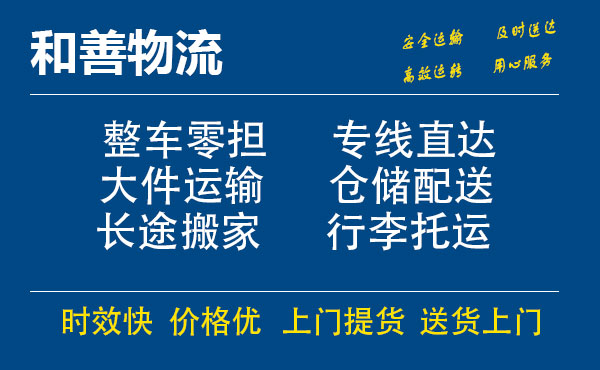 嘉善到得荣物流专线-嘉善至得荣物流公司-嘉善至得荣货运专线