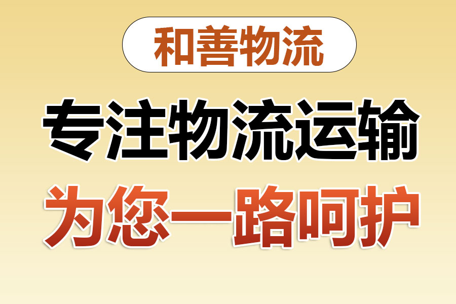 得荣物流专线价格,盛泽到得荣物流公司